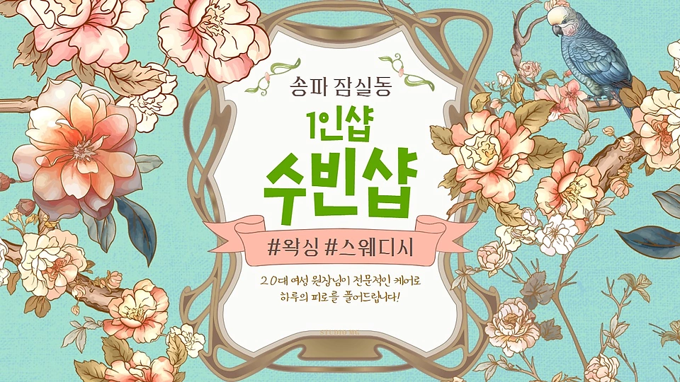 1인샵 수빈샵