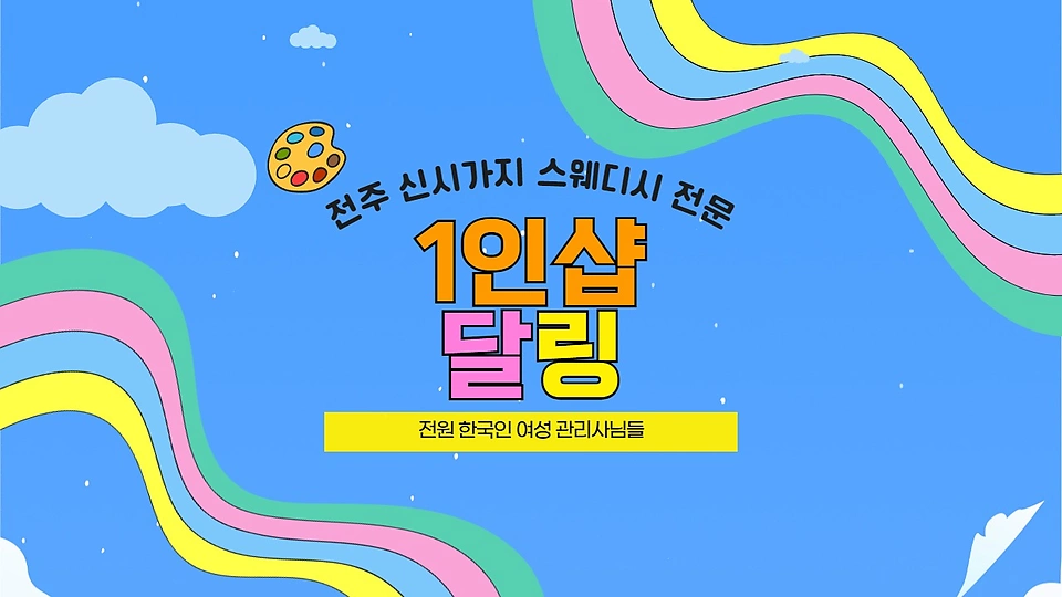 1인샵 달링