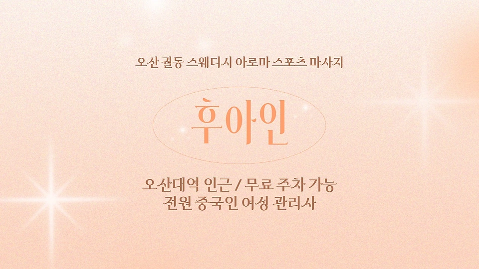 후아인