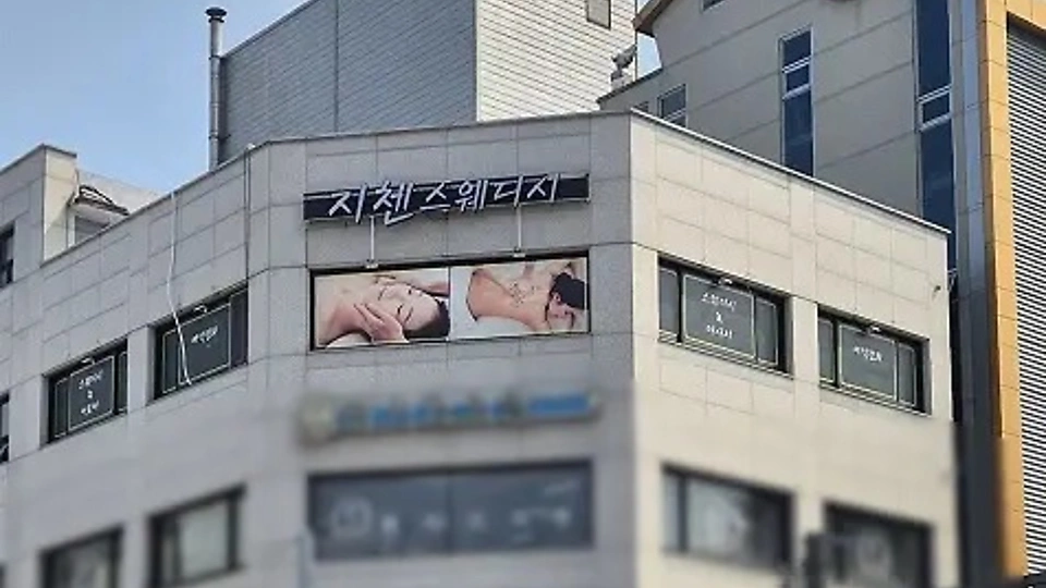 임당동 스웨디시 지첸스웨디시04