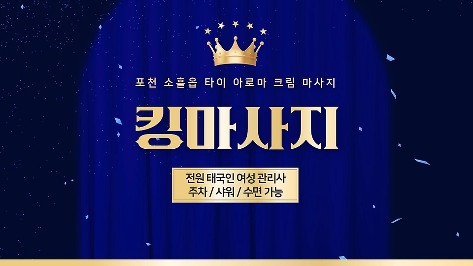 킹마사지