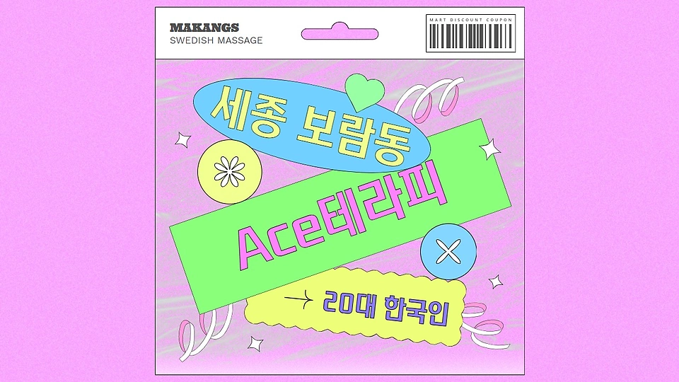 Ace테라피