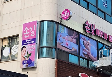 제주 서귀동 손길테라피 타이마사지 - 마캉스