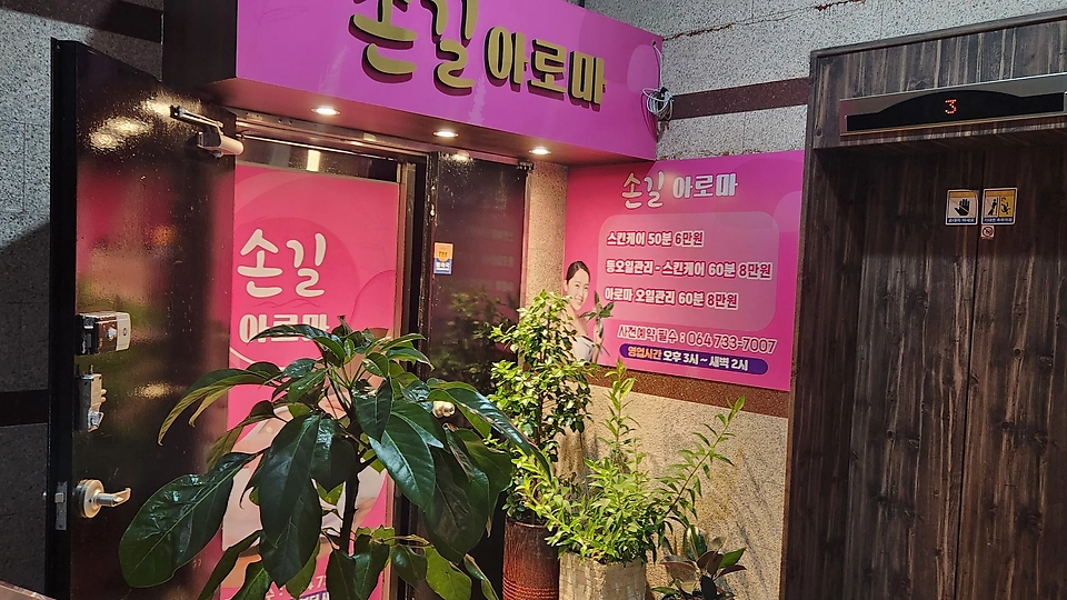 서귀동 마사지 손길테라피02