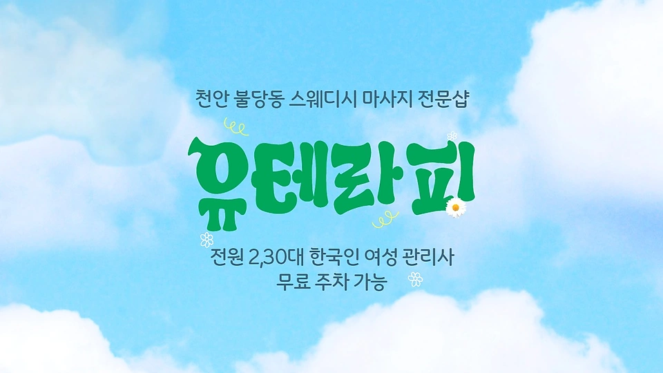 U테라피