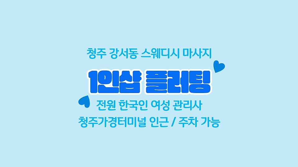 1인샵 플러팅