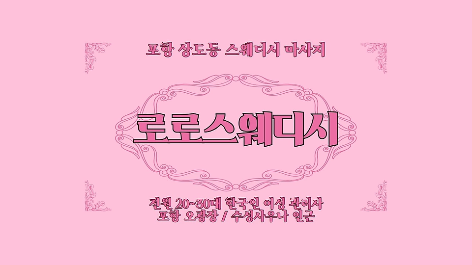 로로스웨디시