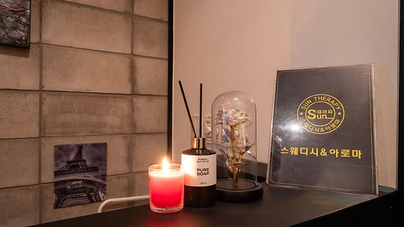 안산 고잔동 SUN테라피 스웨디시 마사지 - 마캉스