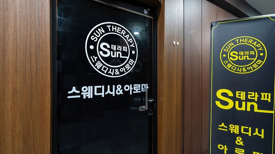 고잔동 마사지 SUN테라피06