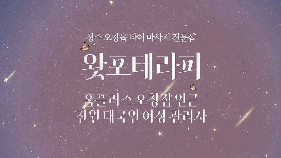 왓포테라피
