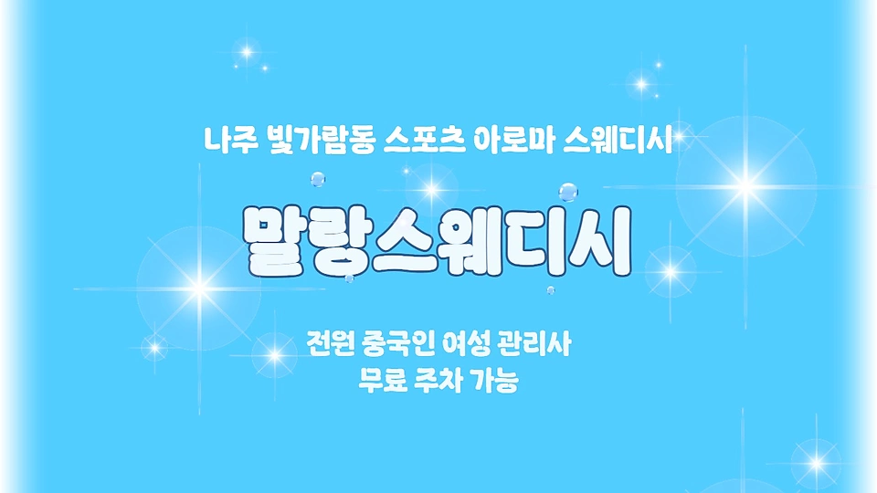 말랑스웨디시