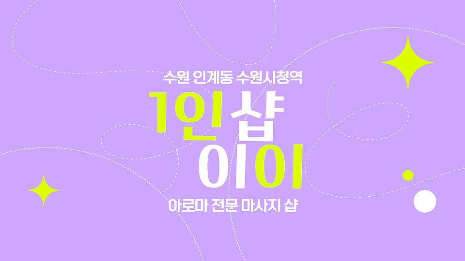 1인샵 이이