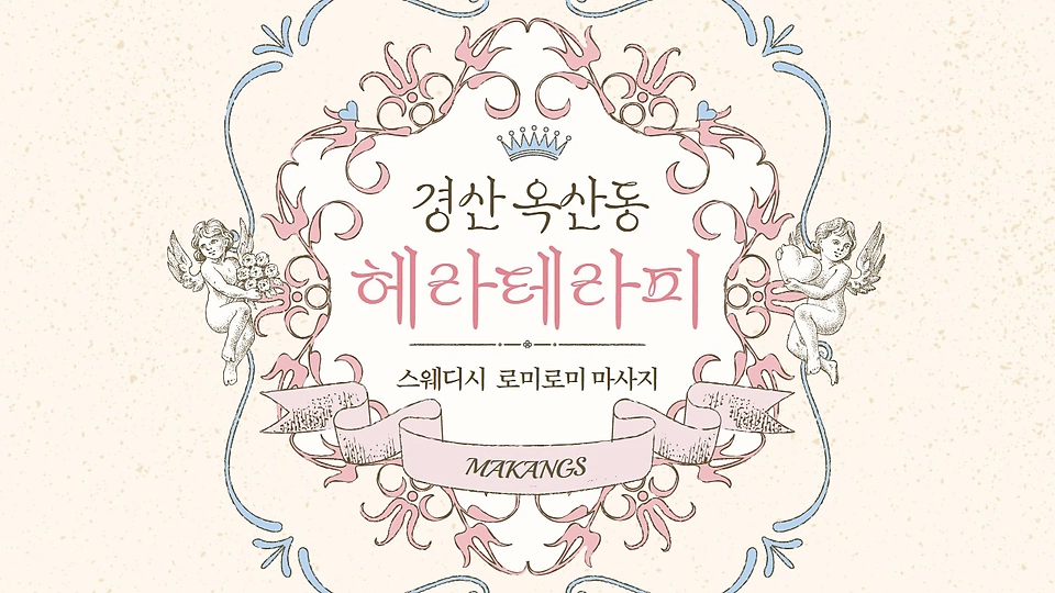 헤라테라피