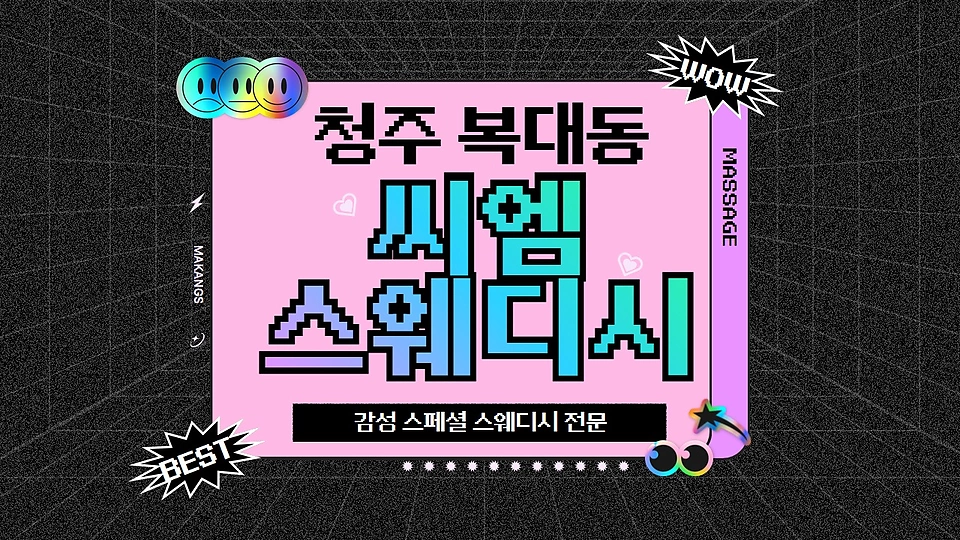 씨엠스웨디시