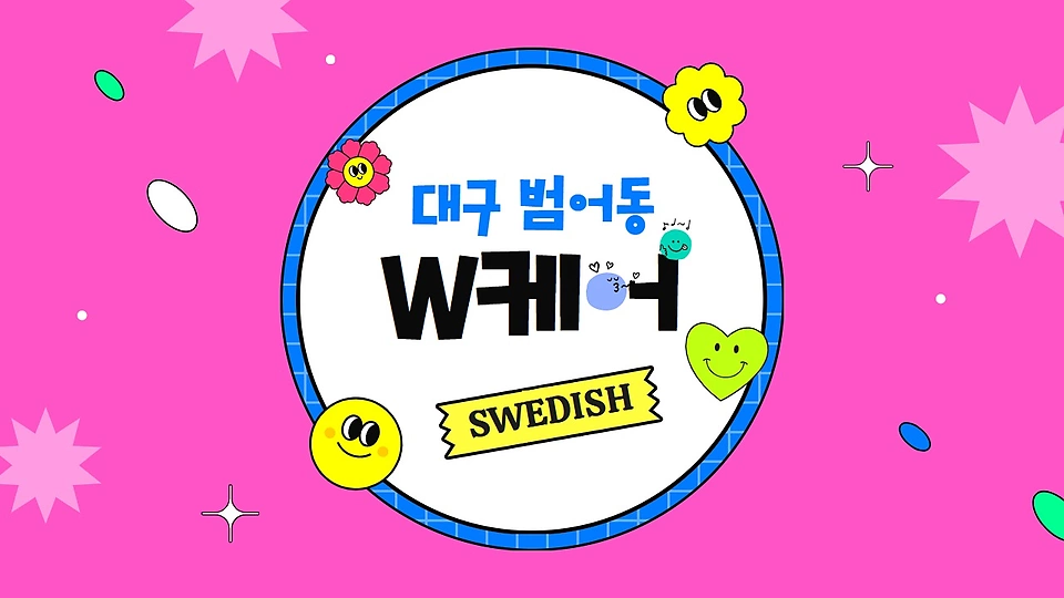 W케어