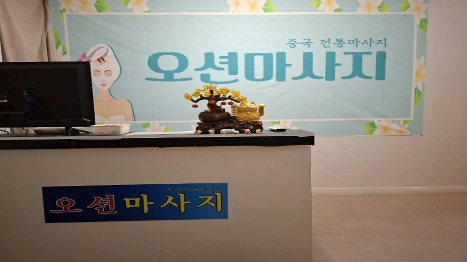 율량동 마사지 오션마사지01