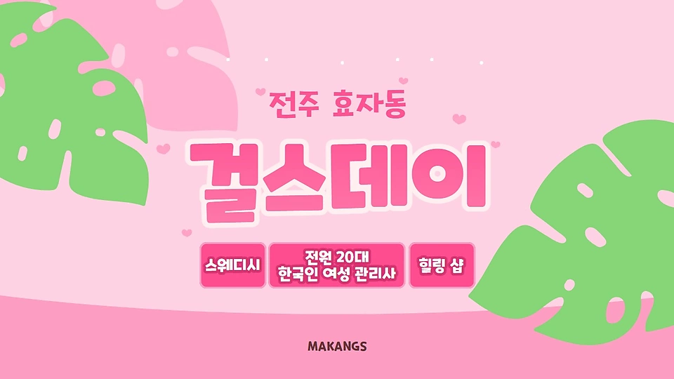 걸스데이