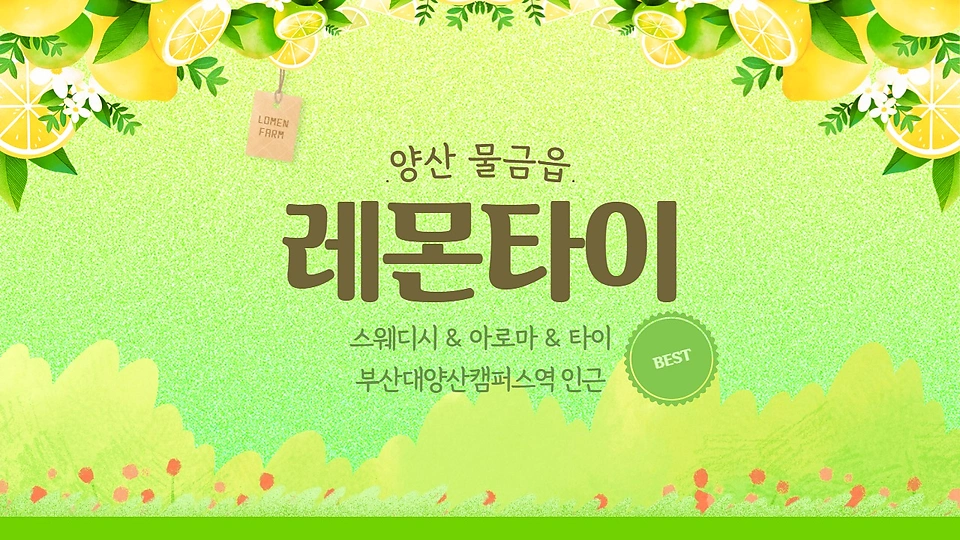 레몬타이