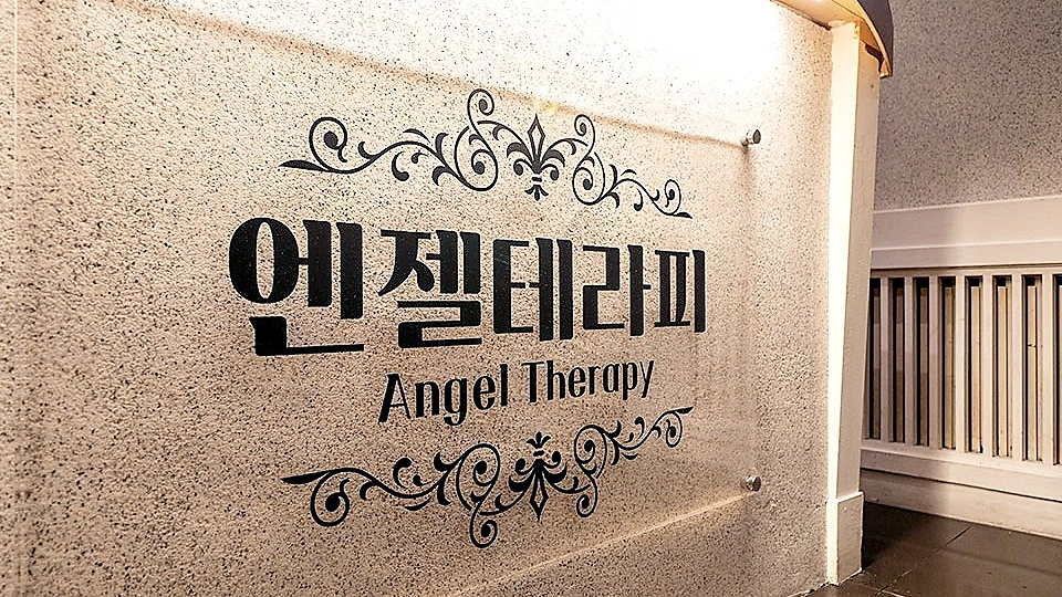 성정동 마사지 엔젤테라피04