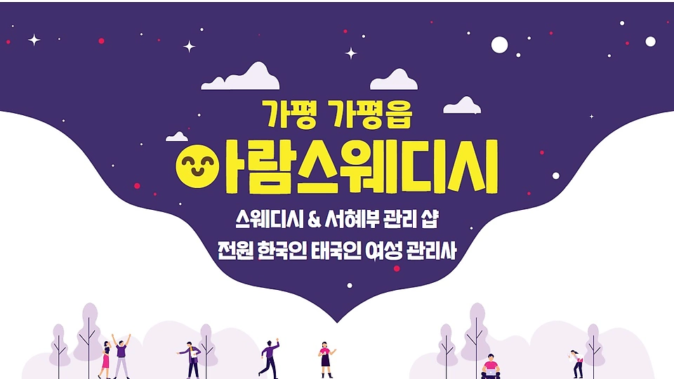 아람스웨디시