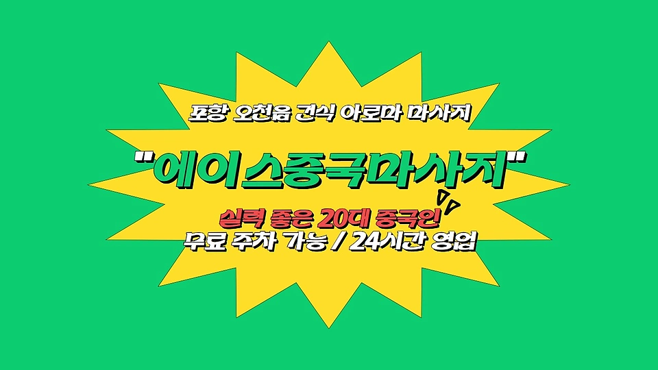 에이스중국마사지