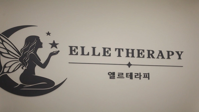 김포 구래동 엘르테라피 스웨디시 마사지 - 마캉스