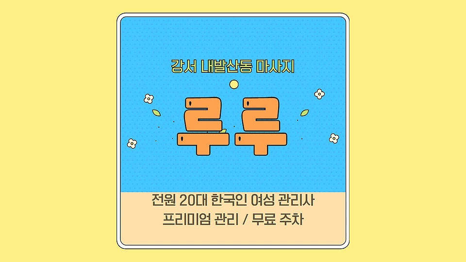 루루