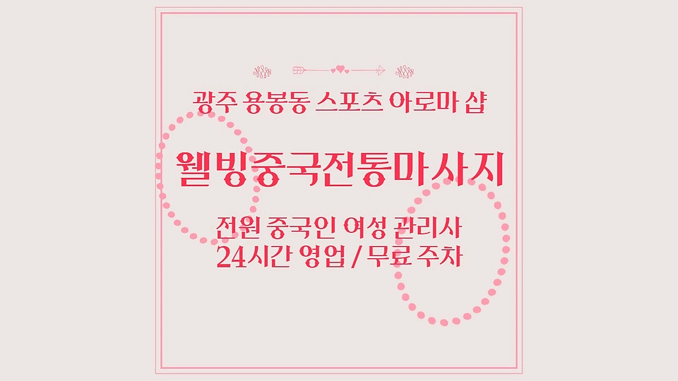 웰빙중국전통마사지