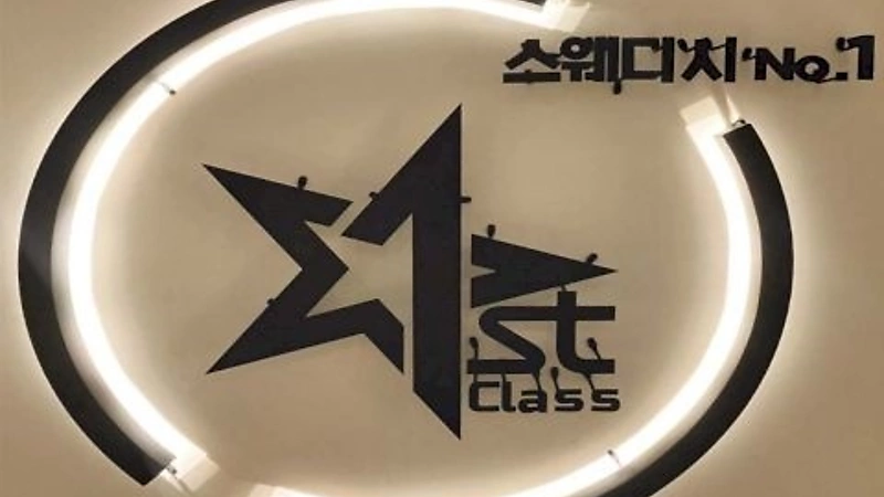 춘천 동내면 퍼스트클래스 스웨디시 마사지 - 마캉스