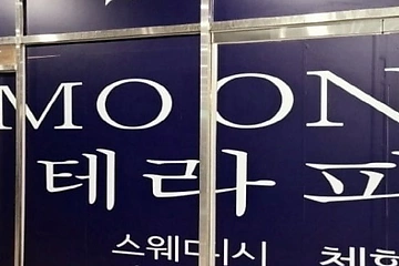 하남 미사역 MOON테라피 스웨디시 마사지 - 마캉스