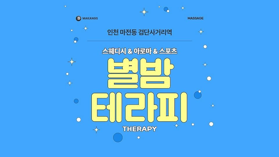 별밤테라피