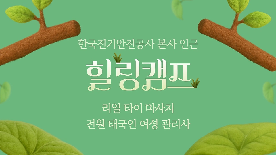 힐링캠프