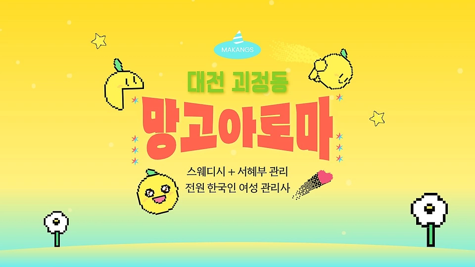 망고아로마
