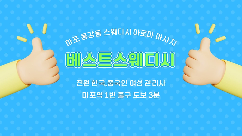베스트스웨디시