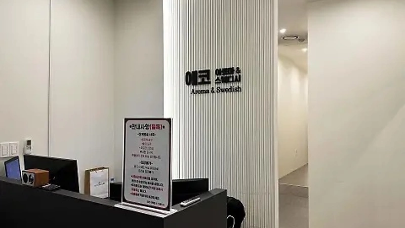 원주 무실동 에코스웨디시 스웨디시 마사지 – 마캉스