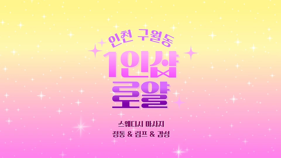 1인샵 로얄