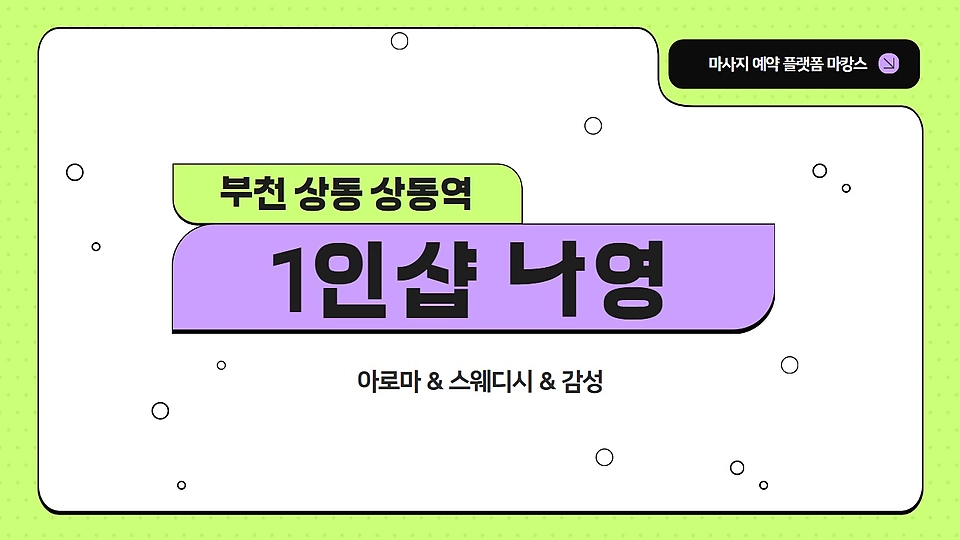 1인샵 나영