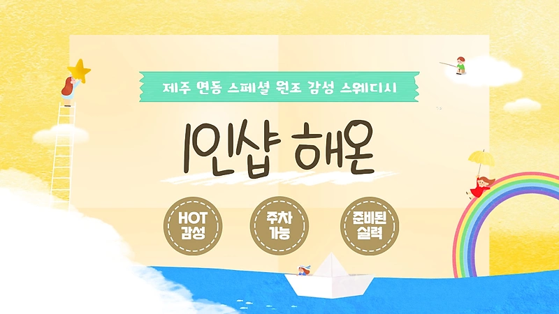 제주 연동 1인샵 해온 스웨디시 마사지 - 마캉스