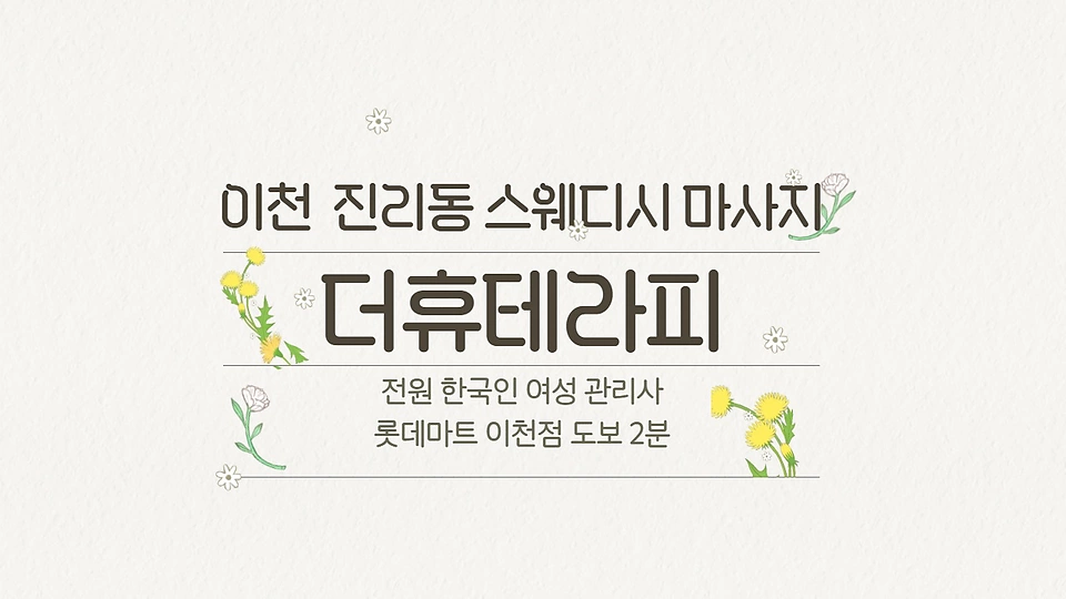 더휴테라피