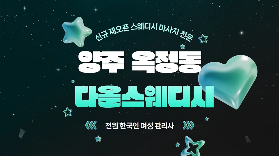 옥정동 마사지 다올스웨디시01