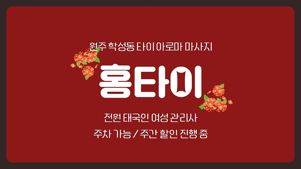 홍타이