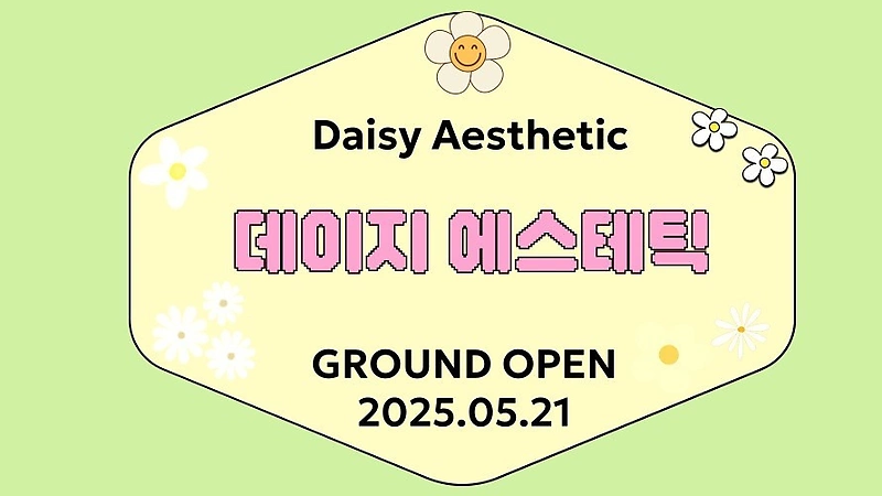 송파 잠실동 잠실새내역 1인샵 데이지에스테틱 아로마 마사지 에스테틱 - 마캉스