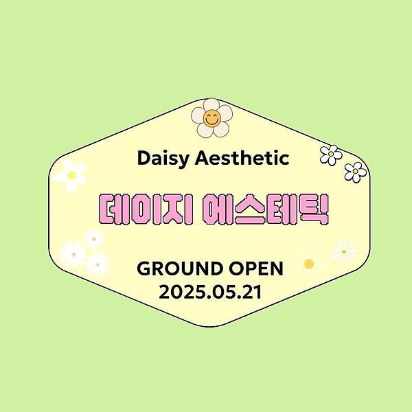 송파 잠실동 잠실새내역 1인샵 데이지에스테틱 아로마 마사지 에스테틱 - 마캉스