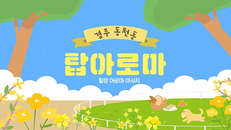 탑아로마