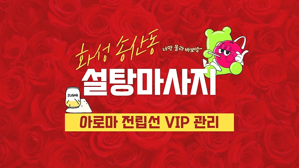 설탕마사지