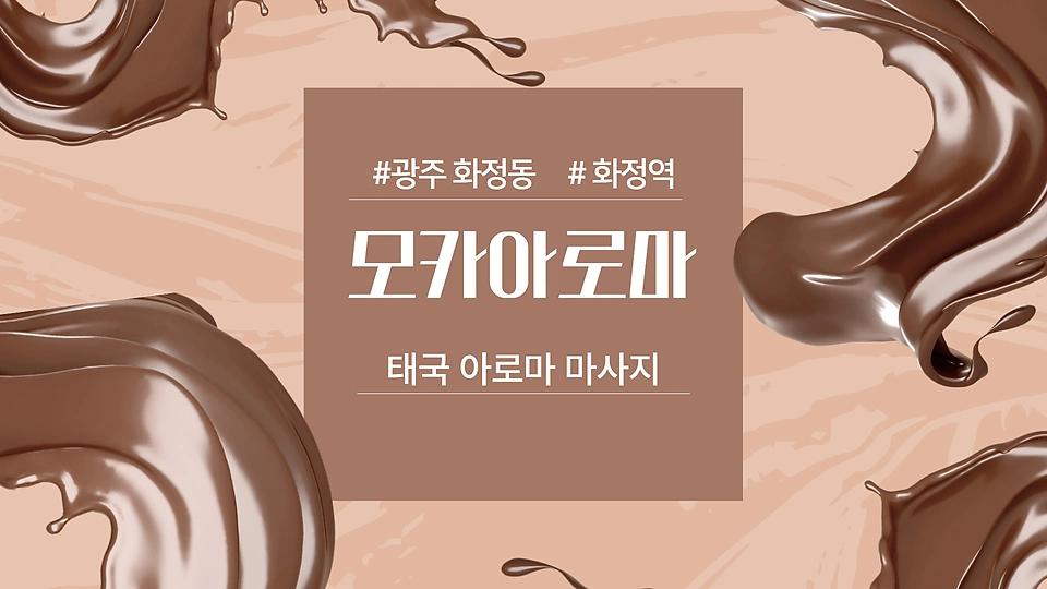 모카아로마
