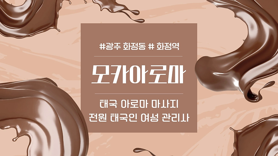 모카아로마