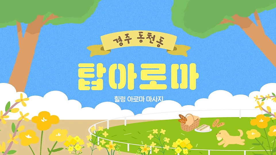 탑아로마