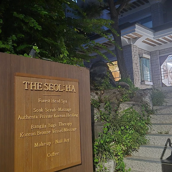 마포 서교동 더 설하 헤드스파 마사지 – 마캉스