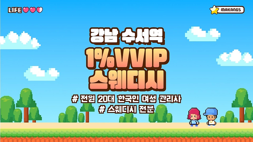 1%VVIP스웨디시